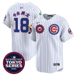 Men's Chicago Cubs #18 今永昇太 White 2025 Tokyo Series Limited Stitched Baseball Jersey