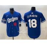 Men's Los Angeles Dodgers #18 山本由伸 Royal 2025 World Series Champions Patch Limited Stitched Baseball Jersey