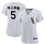 Women's Chicago White Sox #5 村上宗隆 White Home Stitched Baseball Jersey